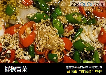鲜椒冒菜
