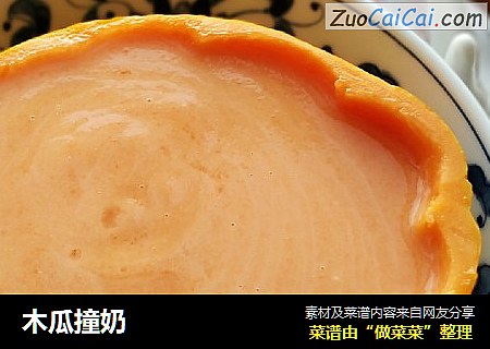 木瓜撞奶
