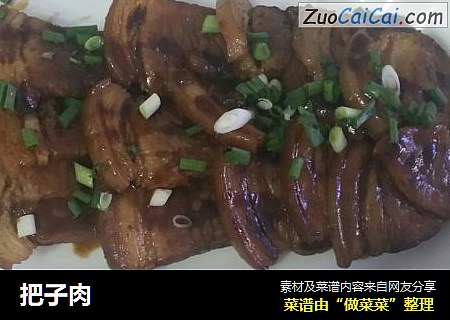 把子肉