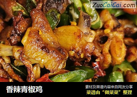 香辣青椒鸡