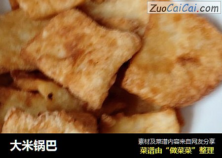 大米锅巴