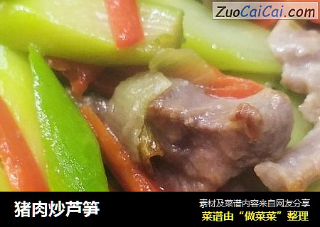猪肉炒芦笋