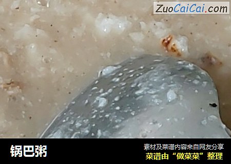 锅巴粥