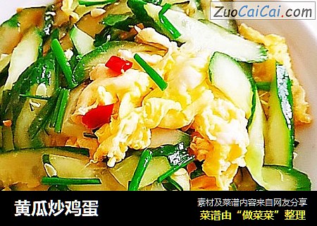 黄瓜炒鸡蛋