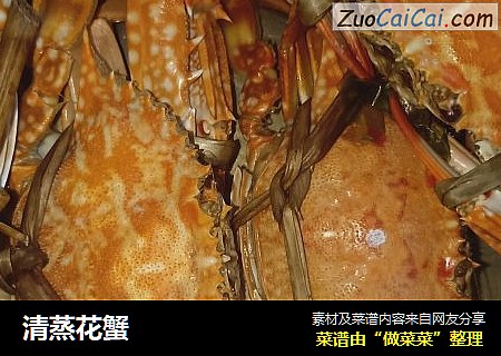 清蒸花蟹