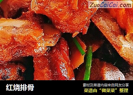 红烧排骨