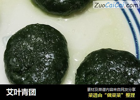 艾叶青团