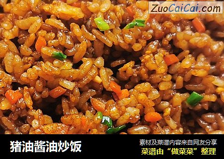 猪油酱油炒饭