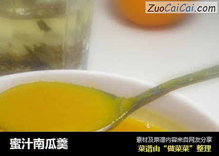 蜜汁南瓜羹