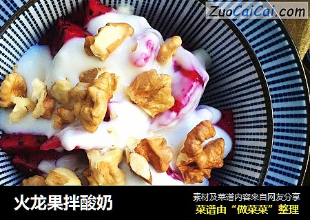 火龙果拌酸奶