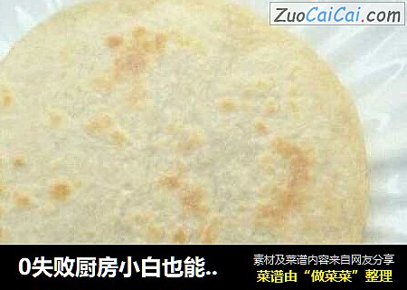 0失败厨房小白也能上手的烫面饼