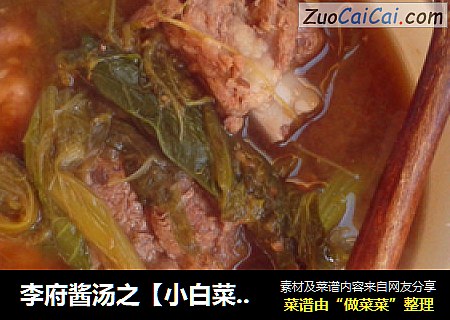李府酱汤之【小白菜排骨酱汤~】