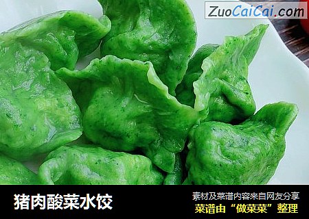 猪肉酸菜水饺