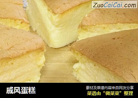 戚风蛋糕