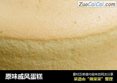 原味戚风蛋糕