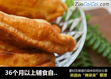 36个月以上辅食自制油条