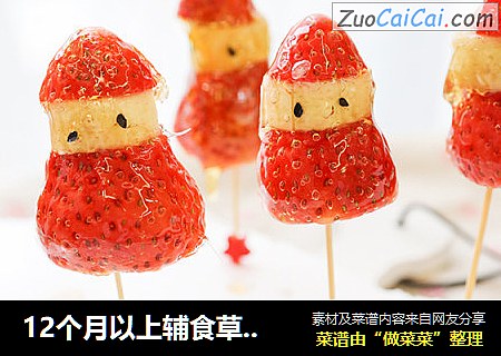 12个月以上辅食草莓雪人糖葫芦