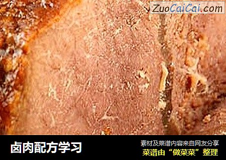 卤肉配方学习