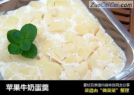 苹果牛奶蛋羹