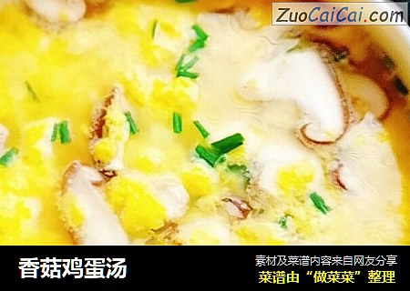 香菇鸡蛋汤