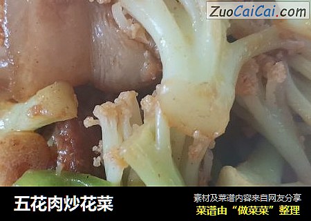 五花肉炒花菜