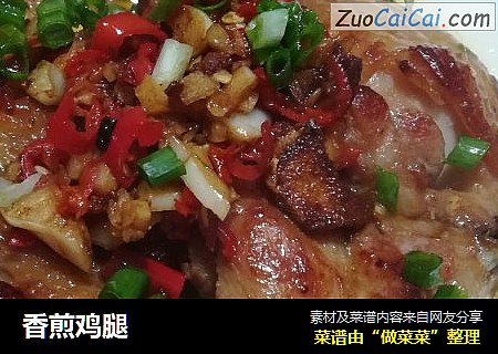 香煎鸡腿