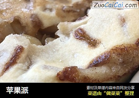 苹果派