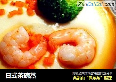 日式茶碗蒸