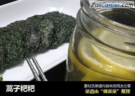 蒿子粑粑