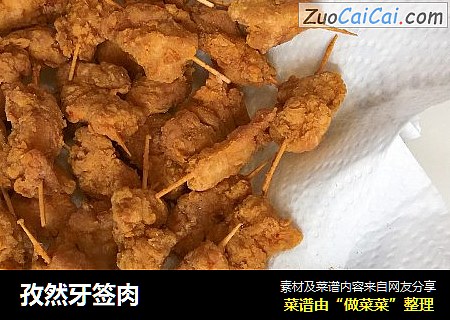 孜然牙签肉