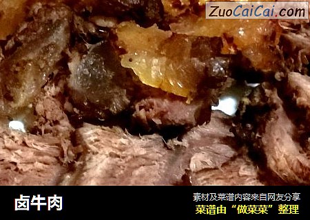卤牛肉