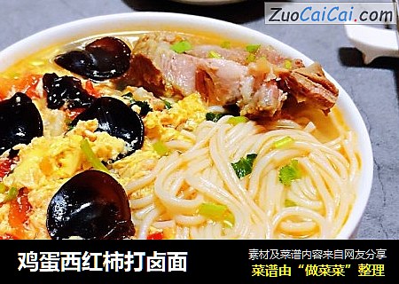 鸡蛋西红柿打卤面