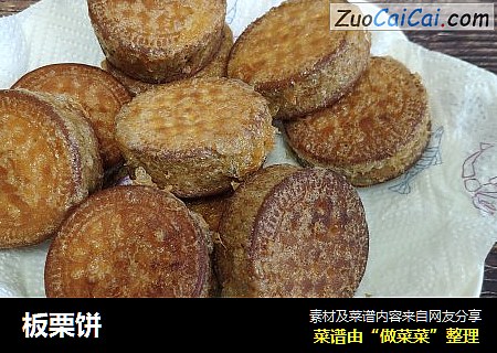 板栗饼
