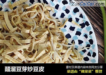 醋溜豆芽炒豆皮