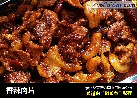 香辣肉片