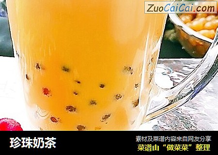 珍珠奶茶