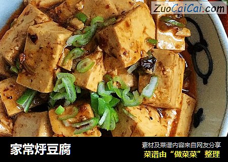 家常烀豆腐