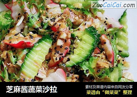 芝麻酱蔬菜沙拉