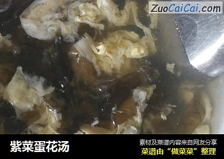 紫菜蛋花汤