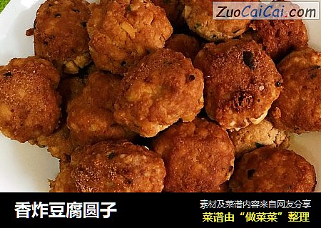 香炸豆腐圆子
