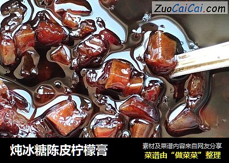 炖冰糖陈皮柠檬膏