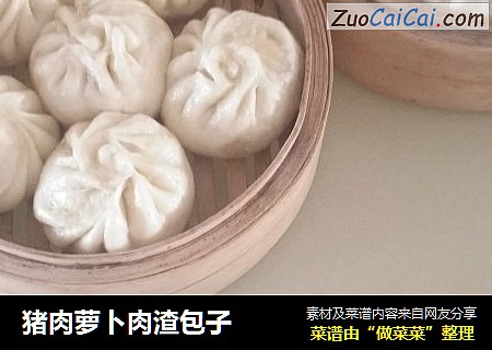 猪肉萝卜肉渣包子