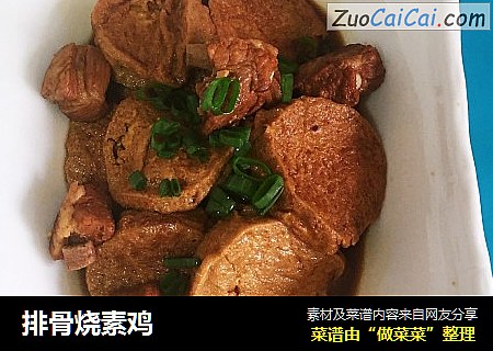 排骨烧素鸡