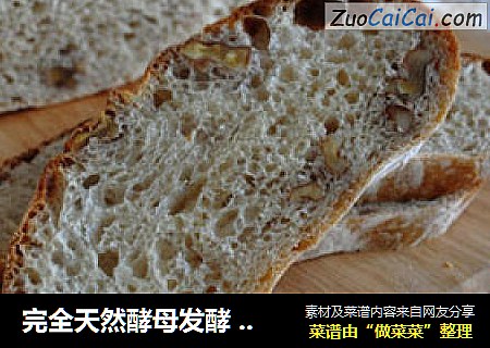 完全天然酵母发酵 – 超有弹性的红糖核桃面包