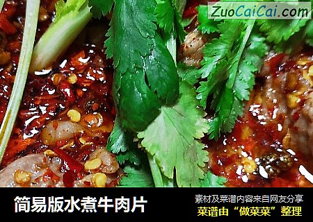 简易版水煮牛肉片