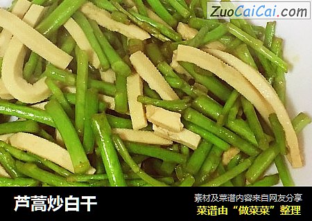 芦蒿炒白干