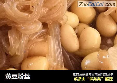 黄豆粉丝