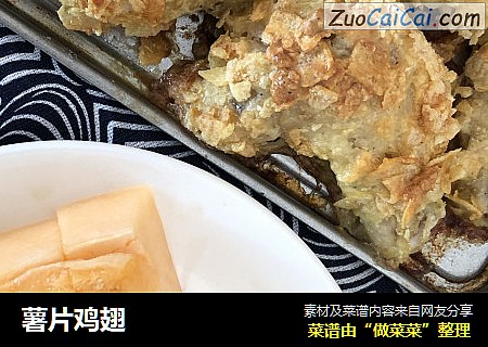 薯片鸡翅