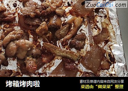 烤箱烤肉啦