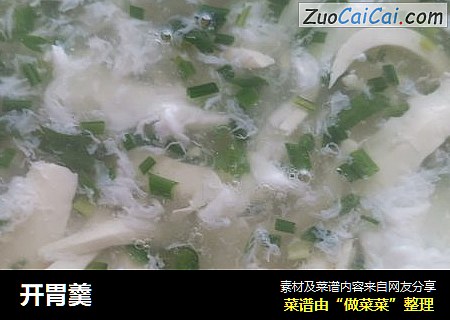 开胃羹